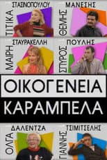 Poster for Οικογένεια Καράμπελα