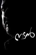 Poster for Nadan