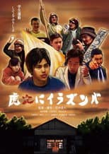 Poster for The Fake of Red Army