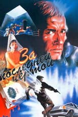 Poster for To the Last Limit