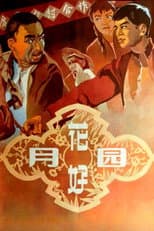 Poster for Blooming Flowers and the Full Moon