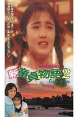 Poster for Shin Virgin Boy's Story 2: Close to You