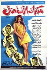 Poster for Ms. Manal Diary