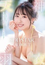 Poster for The cutest and sexiest girl in Fukuoka, delivered fresh with 100% local charm! Born in Itoshima, a next-generation star! Amagami Ui AV debut