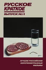 Poster for Russian Shorts. Vol. 1