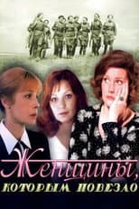 Poster for Women Who Got Lucky