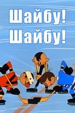 Poster for Goal! Goal!