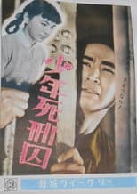 Poster for Shōnen shikeishū