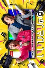 Poster for ii hitori no hi