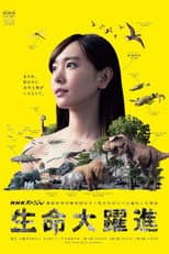 Poster for Seimei Dai Yakushin