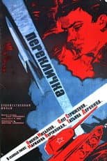 Poster for Roll Call