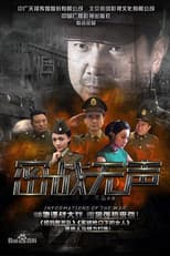 Poster for 密战无声