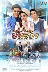 Poster for Sweetheart Delighted