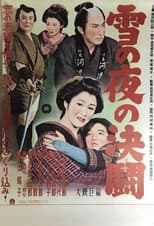 Poster for Snowy Night Duel