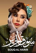 Poster for Souq Al Harir