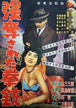 Poster for Gōdatsu sareta kenjū