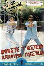Poster for Αφήστε τα αστεία, κάνουμε ληστεία