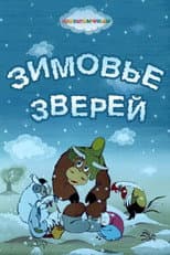 Poster for Winter Quarters of Animals