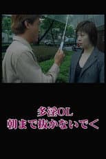 Poster for Naughty Office Lady: Don't Pull Out Until Morning