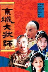 Poster for Capital Master