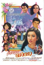 Poster for Dao’s Wish