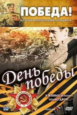 Poster for Victory Day