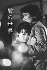 Poster for Megumi no Sekai
