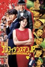 Poster for The Confidence Man JP - The Movie -