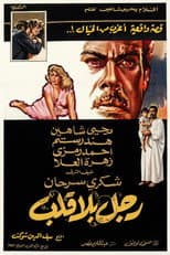Poster for Ragol bila Qalb