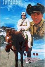 Poster for 天路