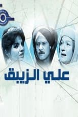 Poster for Ali Al- Zebak