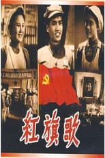 Poster for Red Flay Song