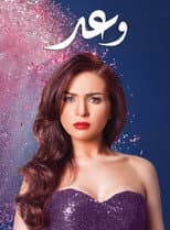 Poster for Waad