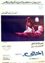 Poster for My Sister