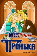 Poster for Mister Pronka
