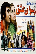 Poster for Scandal of Love