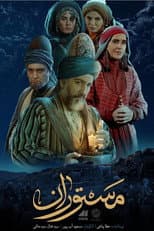 Poster for مستوران