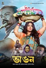 Poster for ভাঙন