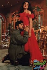 Poster for Mohabbat Hai Kya Cheez