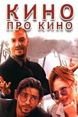 Poster for Cinema About Cinema