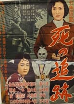 Poster for Seven-Color Mask: Chase of Death