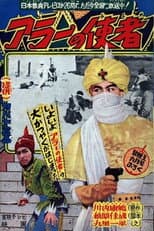 Poster for Messenger of Allah