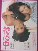 Poster for Second Chance
