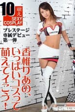 Poster for ABP-397 Ria Kashii, let's moe a lot of costumes!