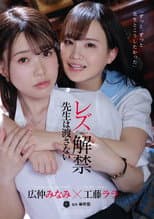 Poster for Lesbian Liberation – Sensei won’t give it to me