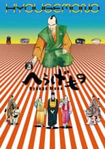 Poster for Hyouge Mono