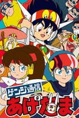 Poster for Genji Tsuushin Agedama