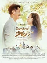 Poster for Padauk Musical
