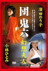 Poster for Dan Oniroku's Fantasy Lady
