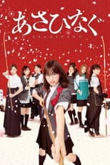 Poster for Asahinagu